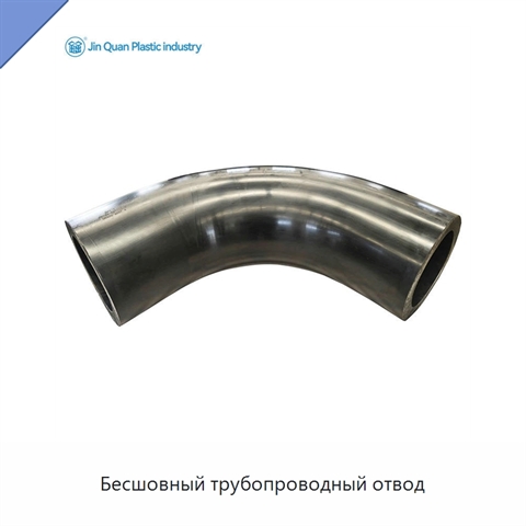 Бесшовный трубопроводный отвод