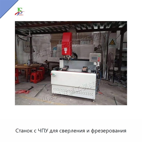 Станок с ЧПУ для сверления и фрезерования