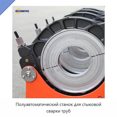 Полуавтоматический станок для стыковой сварки труб