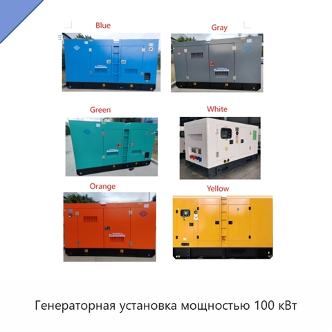 Генераторная установка мощностью 100 кВт