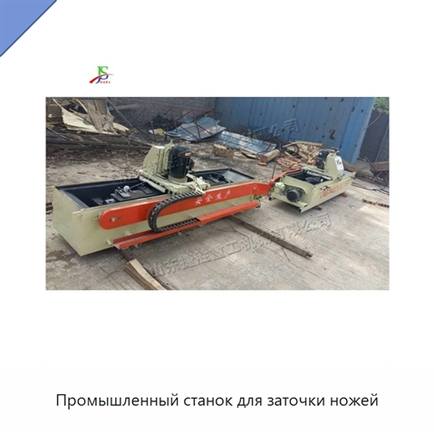 Промышленный станок для заточки ножей