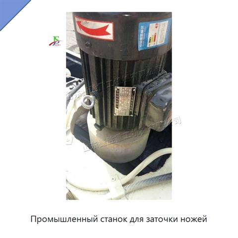 Промышленный станок для заточки ножей