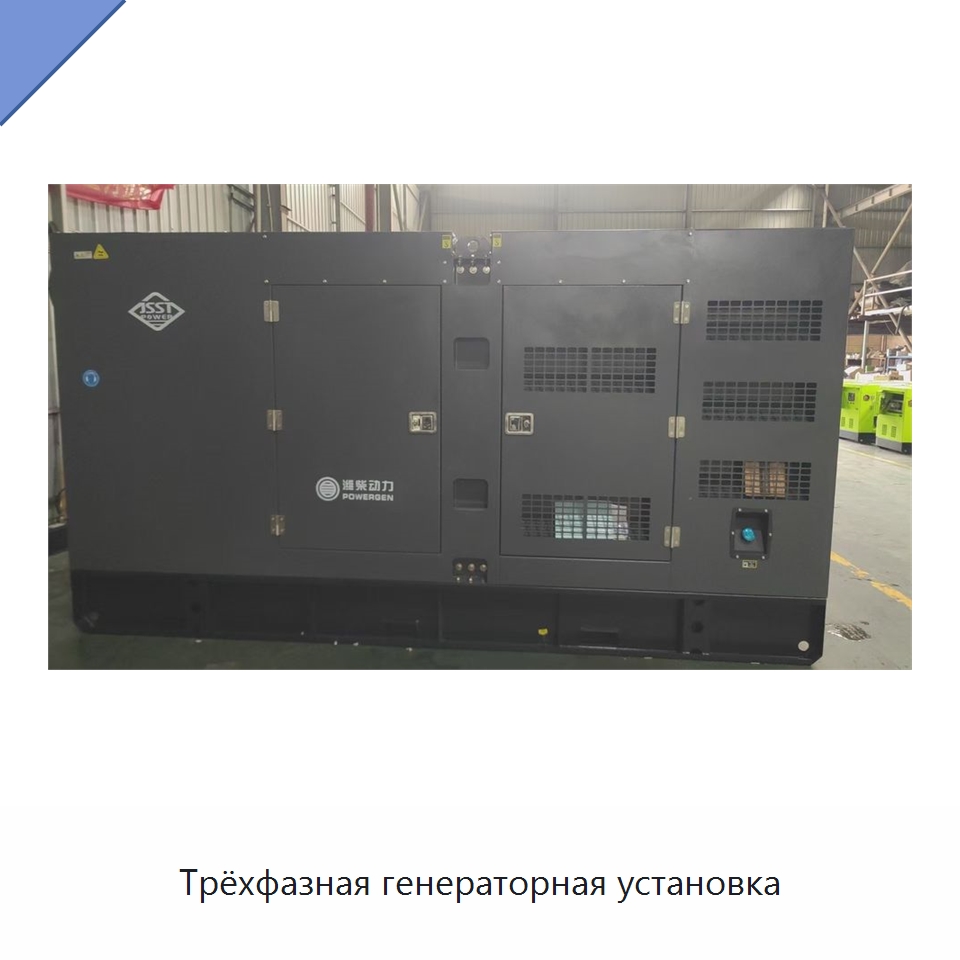Трёхфазная генераторная установка