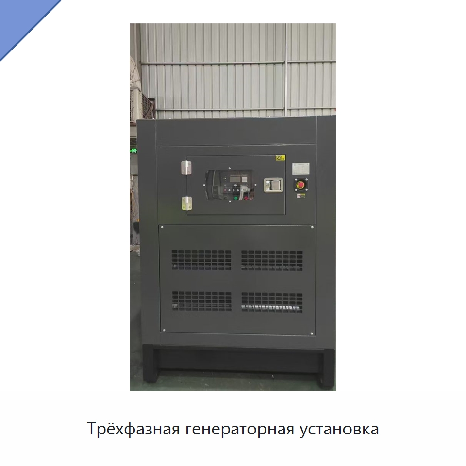 Трёхфазная генераторная установка