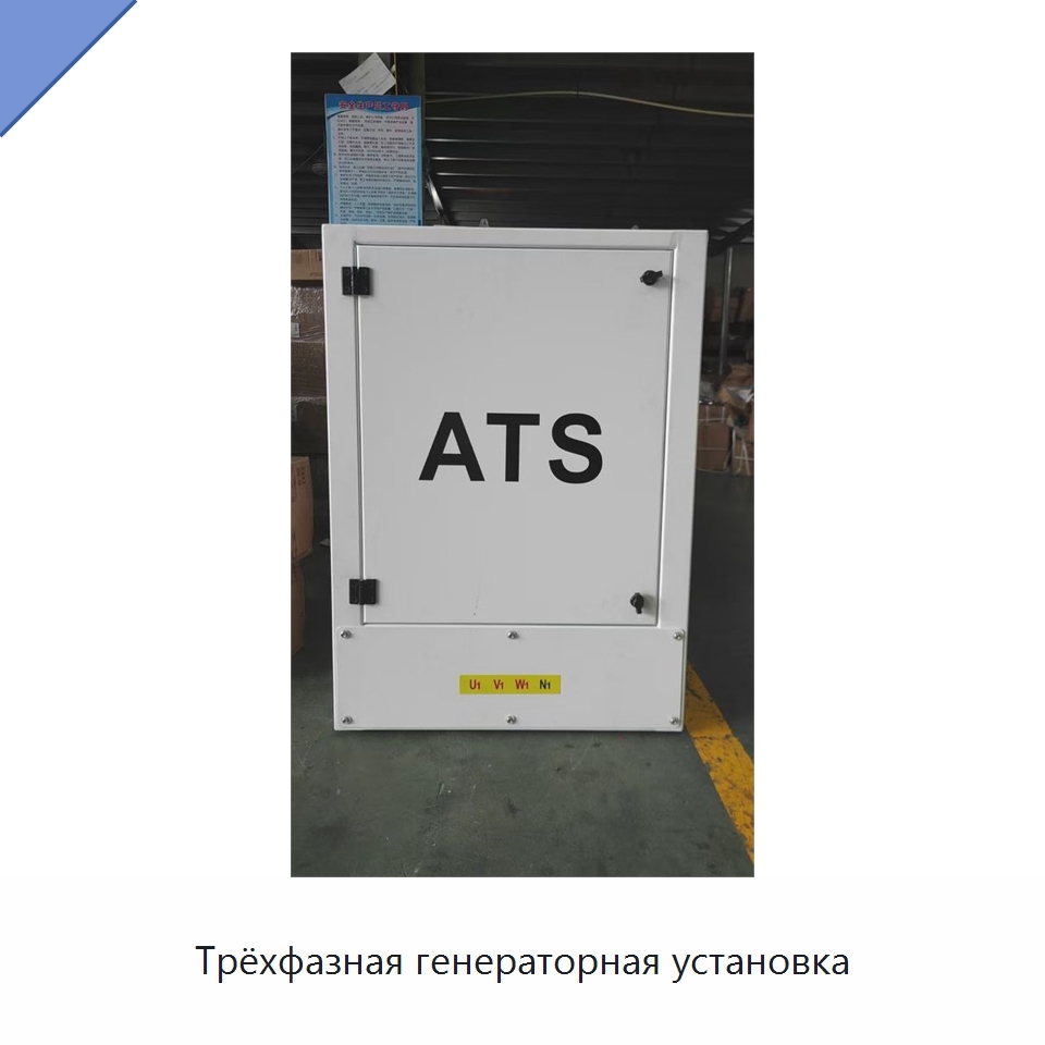Трёхфазная генераторная установка