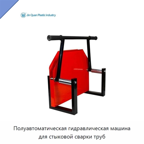 Полуавтоматическая гидравлическая машина для стыковой сварки труб
