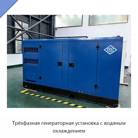 Трёхфазная генераторная установка с водяным охлаждением