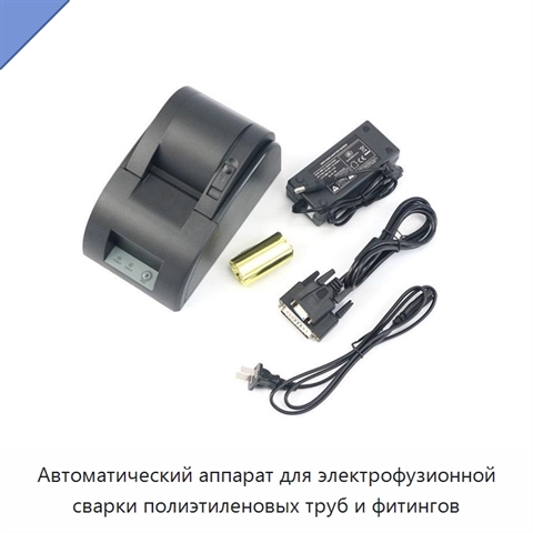 Автоматический аппарат для электрофузионной сварки полиэтиленовых труб и фитингов