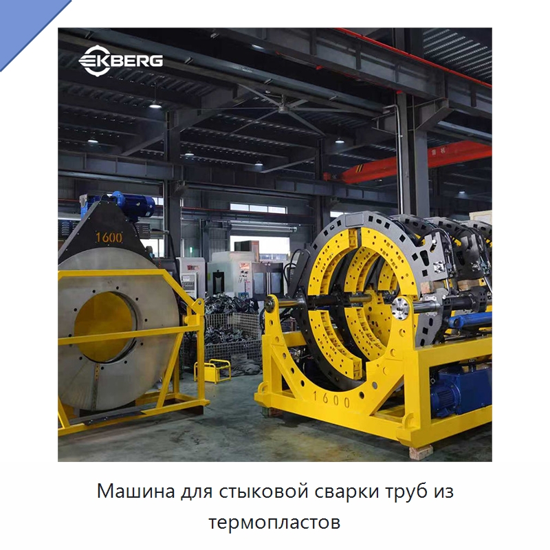 Машина для стыковой сварки труб из термопластов — Машины для стыковой сварки