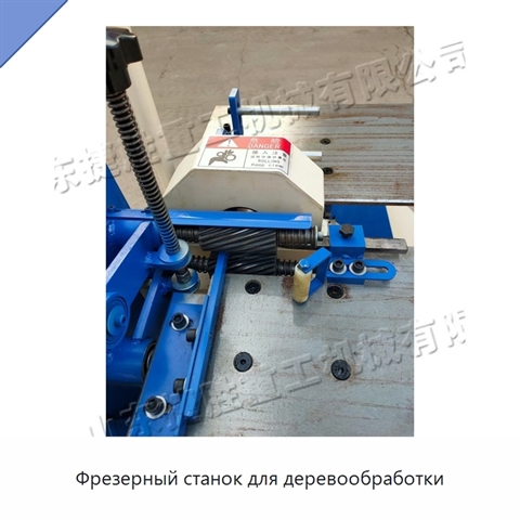 Фрезерный станок для деревообработки