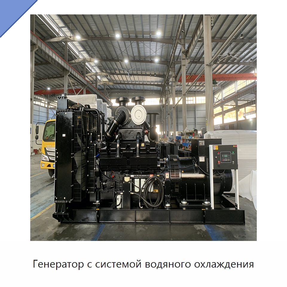 Генератор с системой водяного охлаждения — Дизельные генераторы