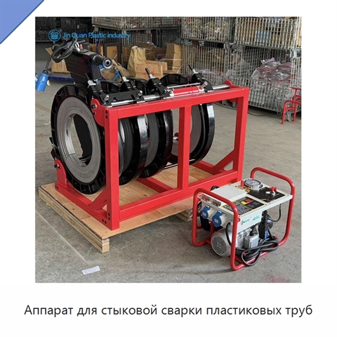 Аппарат для стыковой сварки пластиковых труб