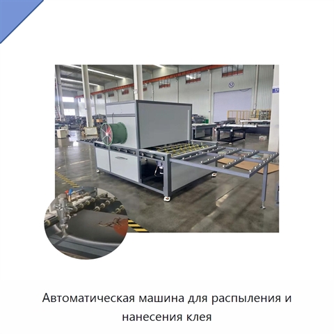 Автоматическая машина для распыления и нанесения клея