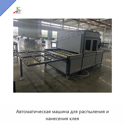 Автоматическая машина для распыления и нанесения клея
