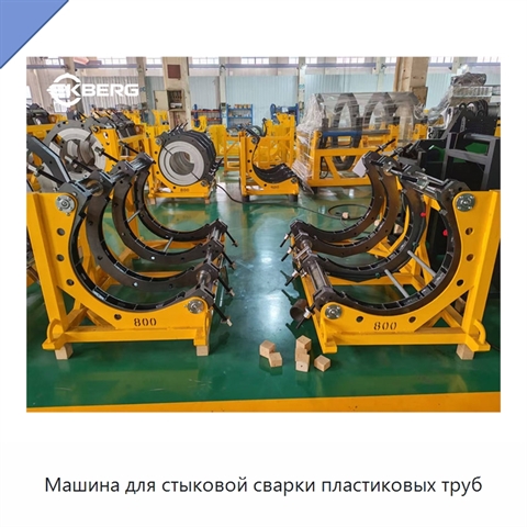 Машина для стыковой сварки пластиковых труб