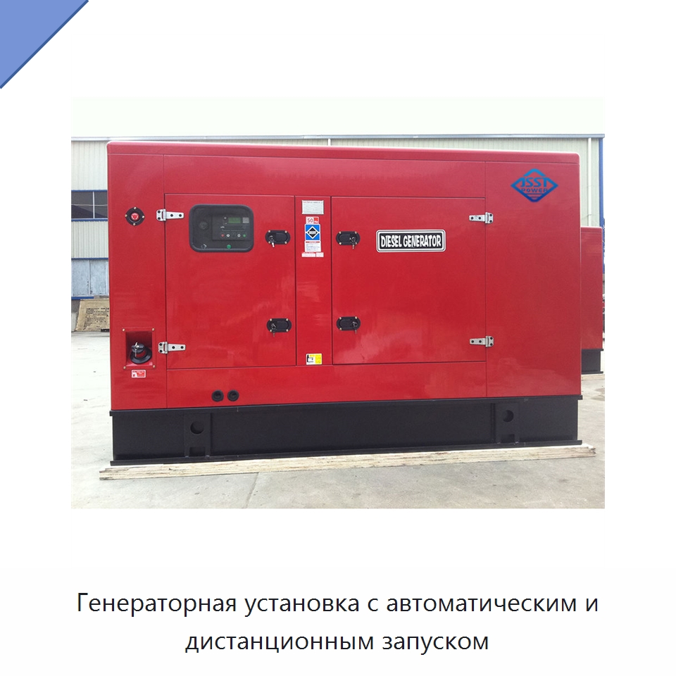 Генераторная установка с автоматическим и дистанционным запуском — Дизельные генераторы