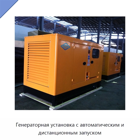 Генераторная установка с автоматическим и дистанционным запуском