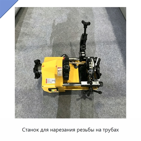 Станок для нарезания резьбы на трубах