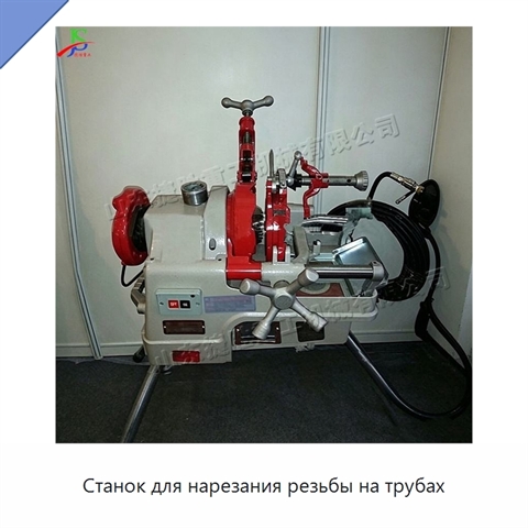 Станок для нарезания резьбы на трубах