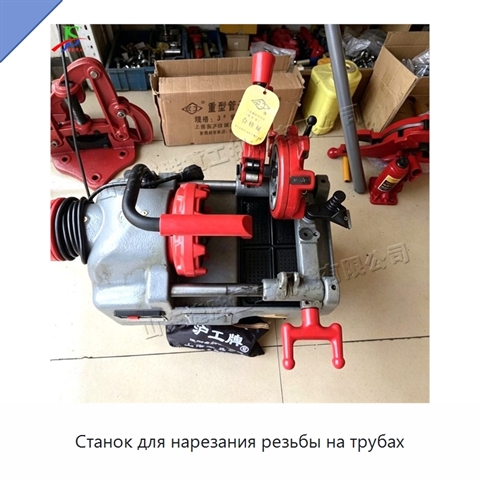 Станок для нарезания резьбы на трубах