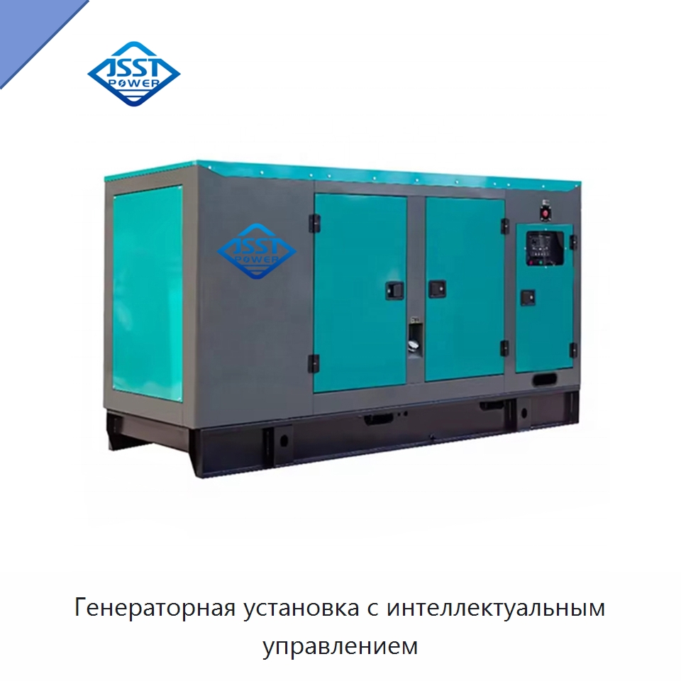 Генераторная установка с интеллектуальным управлением — Дизельные генераторы
