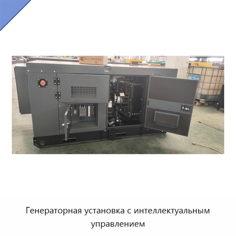 Генераторная установка с интеллектуальным управлением