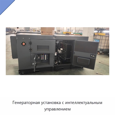 Генераторная установка с интеллектуальным управлением