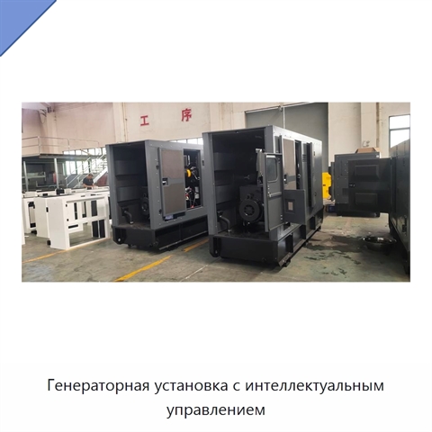 Генераторная установка с интеллектуальным управлением