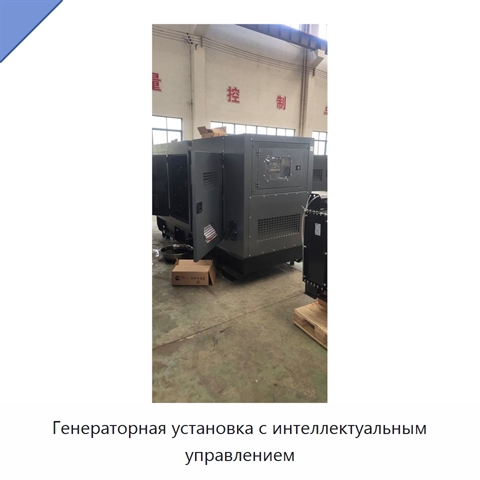 Генераторная установка с интеллектуальным управлением