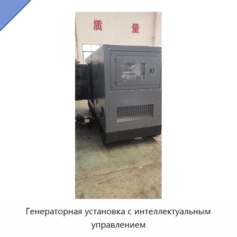 Генераторная установка с интеллектуальным управлением