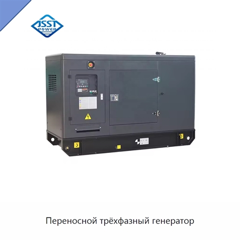 Переносной трёхфазный генератор