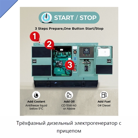Трёхфазный дизельный электрогенератор с прицепом