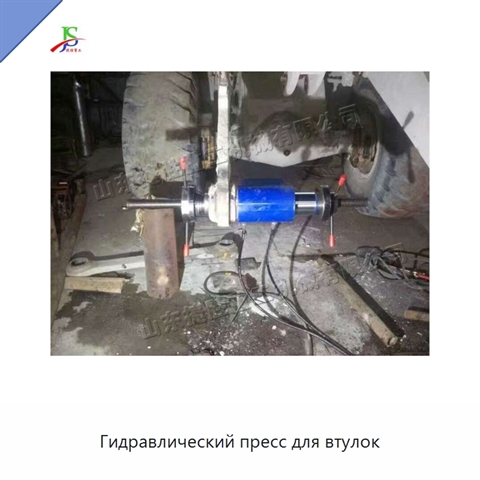 Гидравлический пресс для втулок