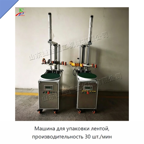 Машина для упаковки лентой, производительность 30 шт./мин