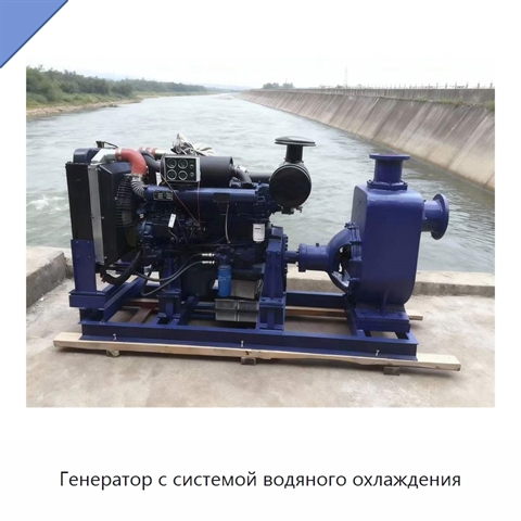 Генератор с системой водяного охлаждения