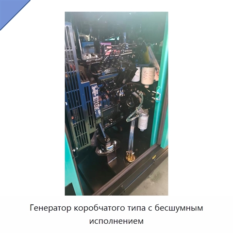 Генератор коробчатого типа с бесшумным исполнением