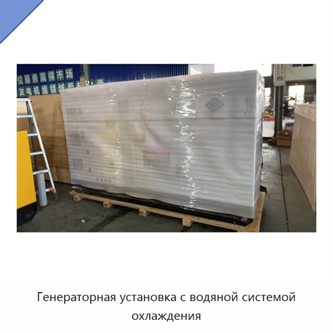 Генераторная установка с водяной системой охлаждения