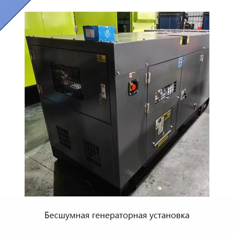 Бесшумная генераторная установка