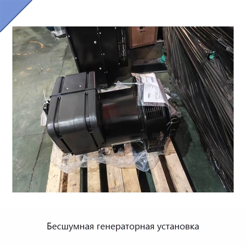 Бесшумная генераторная установка