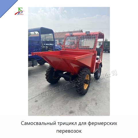 Самосвальный трицикл для фермерских перевозок