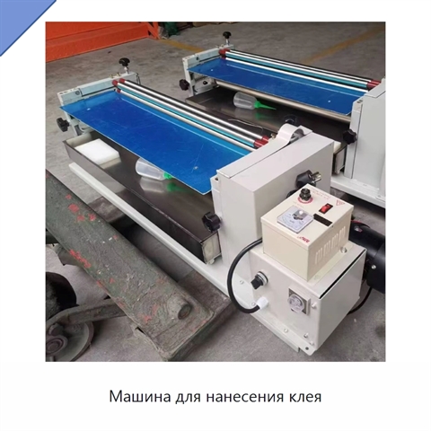 Машина для нанесения клея