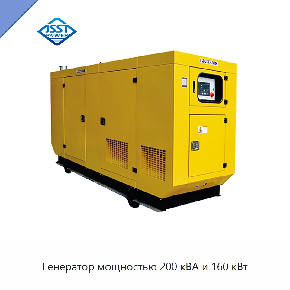 Генератор мощностью 200 кВА и 160 кВт — Дизельные генераторы
