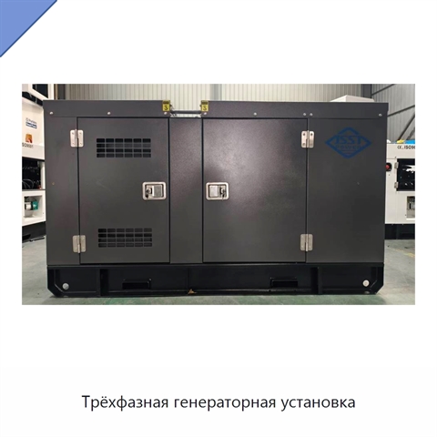 Трёхфазная генераторная установка