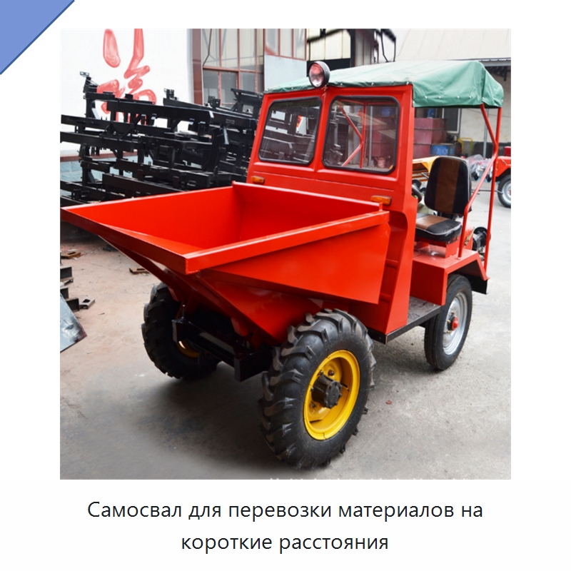 Самосвал для перевозки материалов на короткие расстояния — Специальная строительная техника