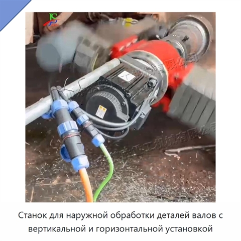 Станок для наружной обработки деталей валов с вертикальной и горизонтальной установкой