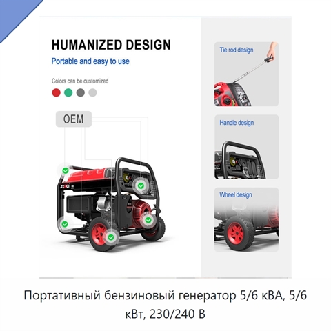 Портативный бензиновый генератор 5/6 кВА, 5/6 кВт, 230/240 В