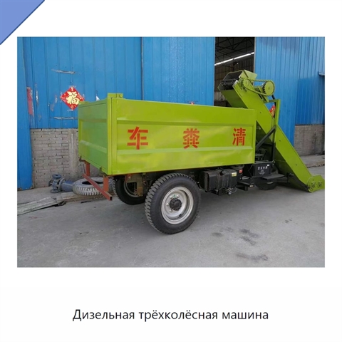 Дизельная трёхколёсная машина