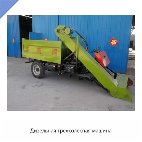 Дизельная трёхколёсная машина