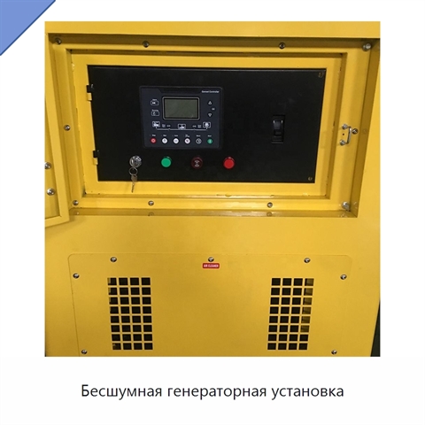 Бесшумная генераторная установка