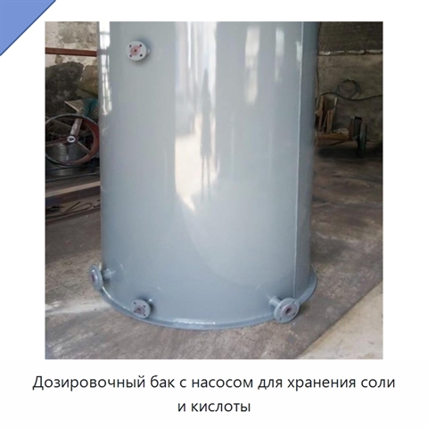 Дозировочный бак с насосом для хранения соли и кислоты